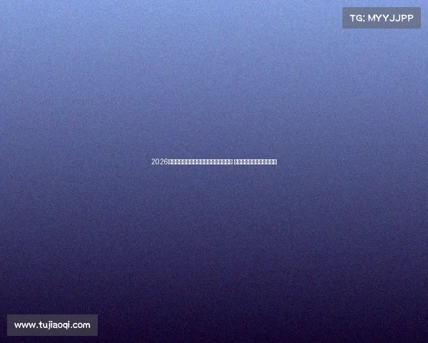 2026年艺术类统考报名时间及考试安排全解析 一文带你了解所有重点事项