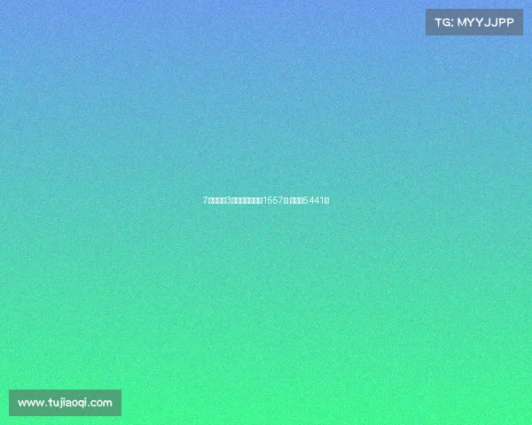 7场赔率超3倍足彩任九开出1557注 每注奖5441元